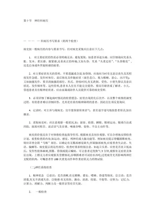 神经内科病历