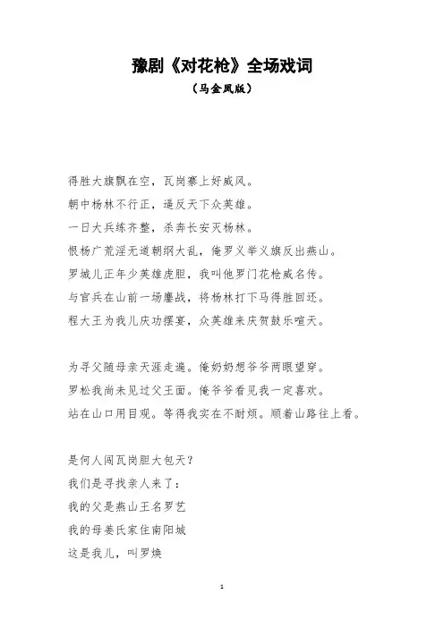 豫剧《对花枪》全剧戏词马金凤版