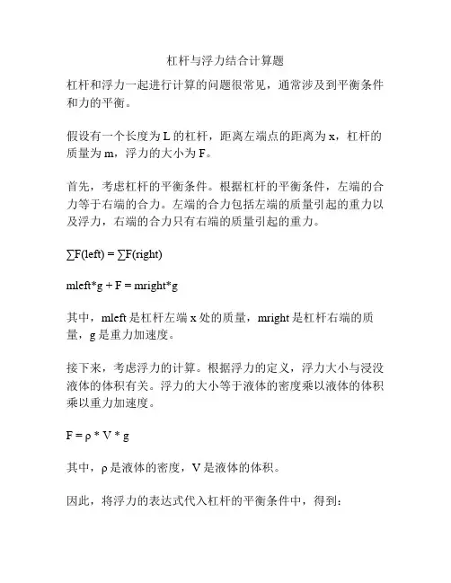 杠杆与浮力结合计算题
