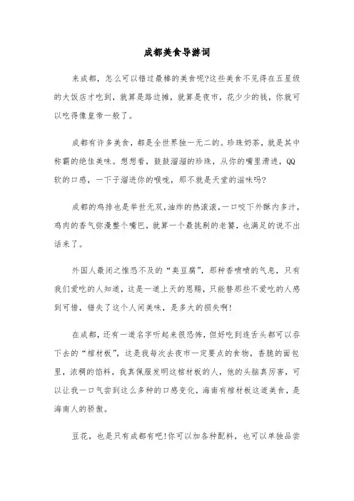 成都美食导游词(四篇)