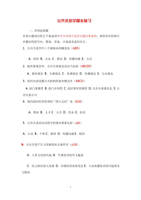 公共关系综合试题一及答案