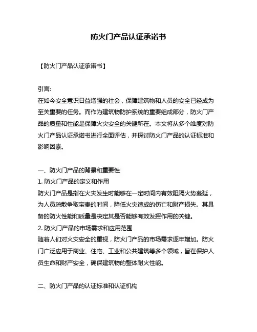 防火门产品认证承诺书