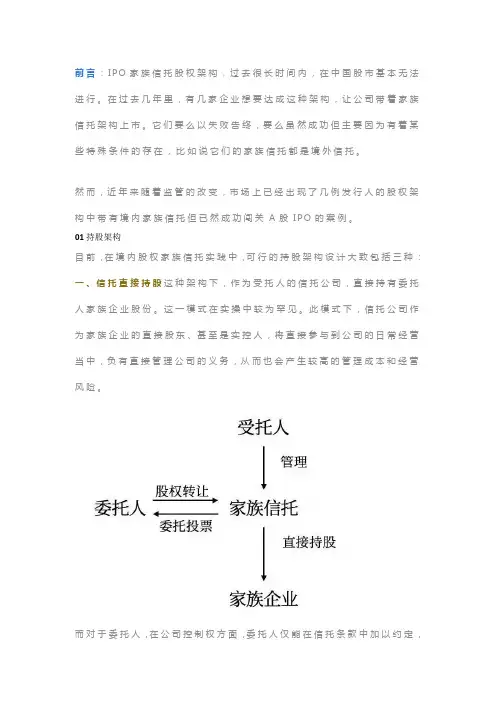 家族信托持股A股上市公司的架构及税务解析