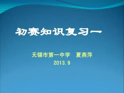 NOIP初赛复习01