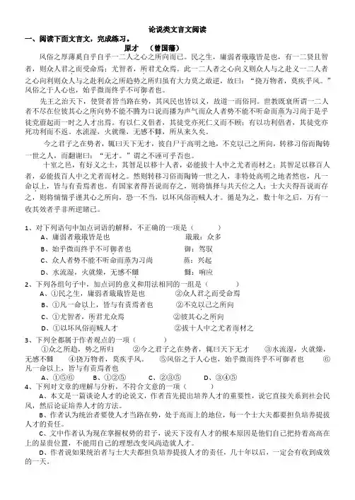 高三论说类文言文阅读练习