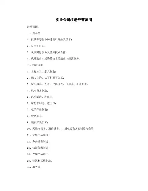 实业公司注册经营范围