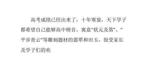 玉雕文化寓意之“一甲一名”