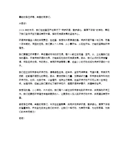 2024年保护环境爱护绿化国旗下讲话稿范文