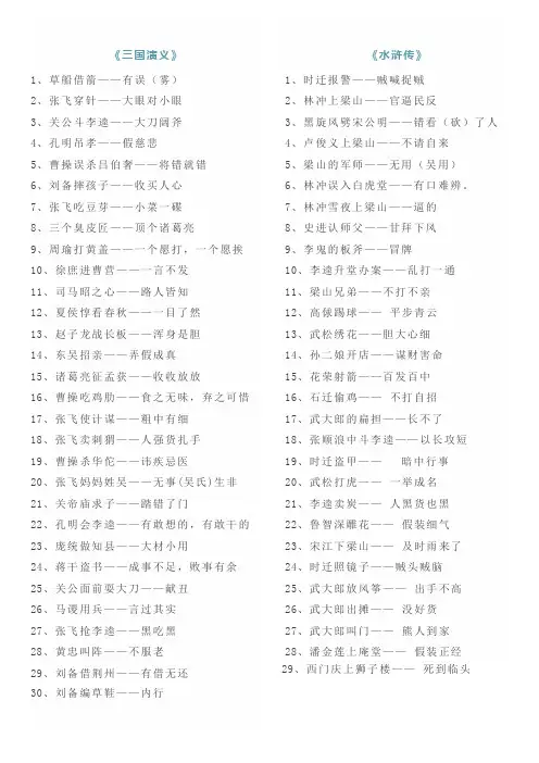 四大名著歇后语