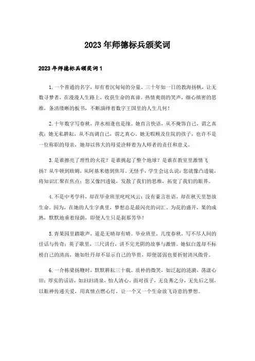 2023年师德标兵颁奖词_1