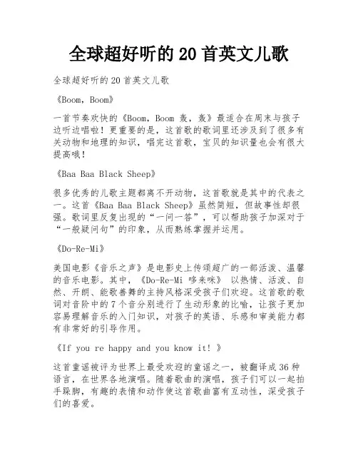 全球超好听的20首英文儿歌 