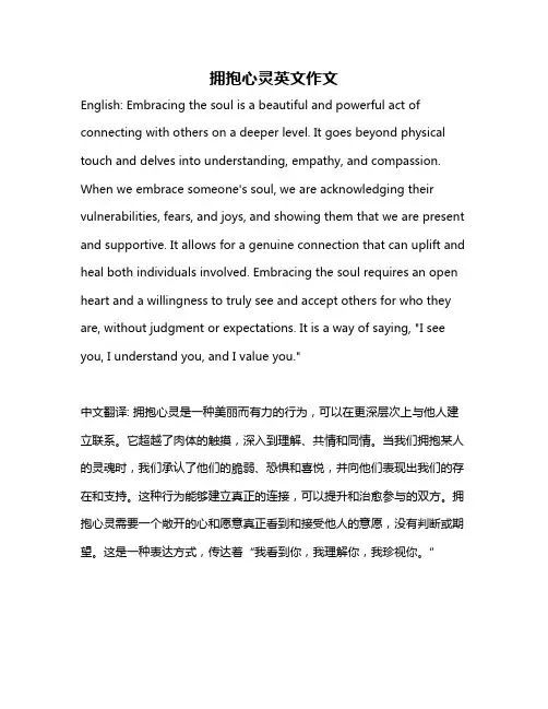 拥抱心灵英文作文
