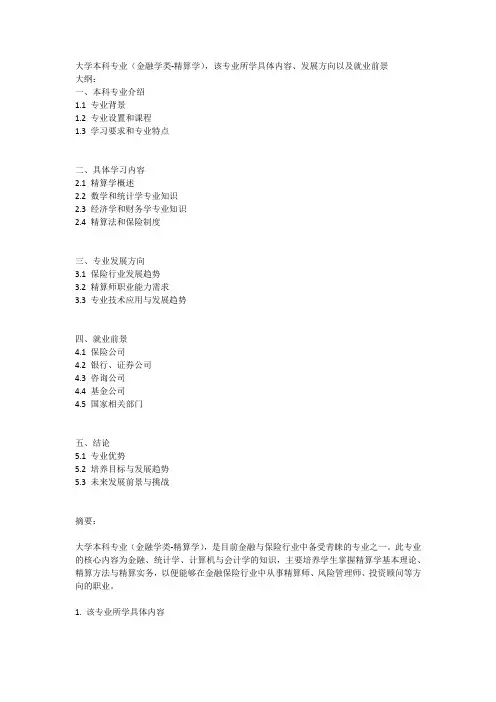 大学本科专业(金融学类-精算学)