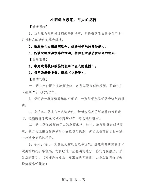 小班综合教案：巨人的花园(二篇)