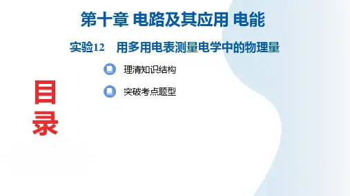 2025年高三一轮复习物理课件实验12用多用电表测量电学中的物理量
