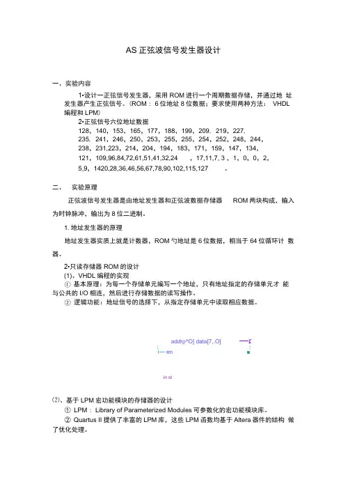 VHDL语言正弦波信号发生器设计