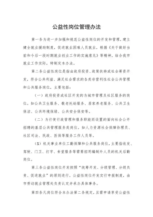 公益性岗位管理办法