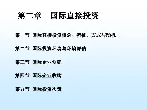 国际经济技术合作第二章国际直接投资.ppt