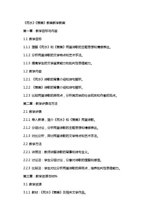 《死水》《赞美》教案教学教案