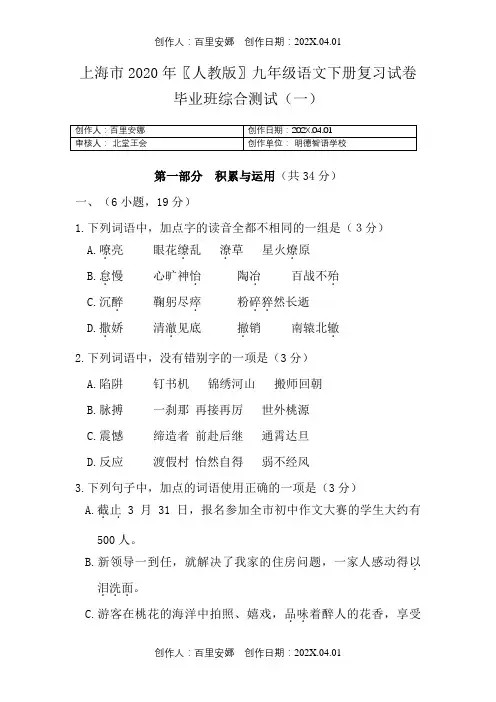 上海市2020〖人教版〗九年级语文下册复习试卷毕业班综合测试01