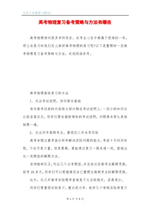 高考物理复习备考策略与方法有哪些