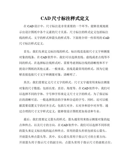 CAD尺寸标注样式定义