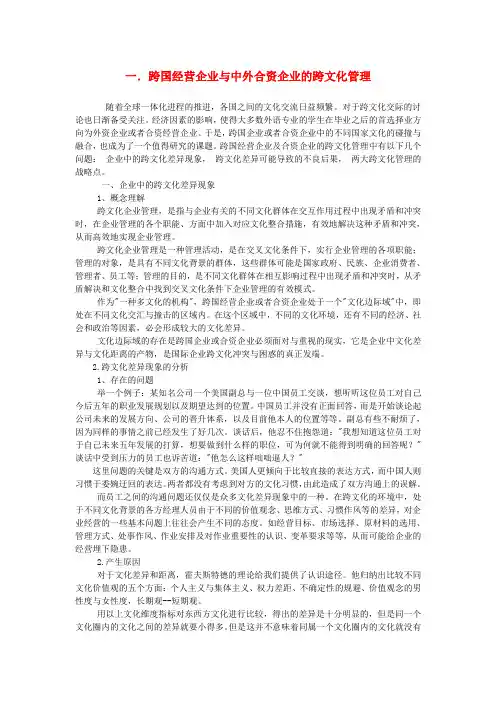 合资企业的跨文化管理对策