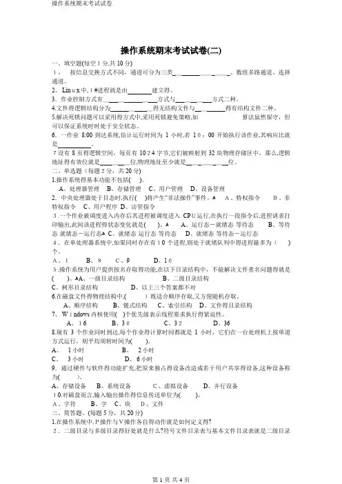 操作系统期末考试试卷
