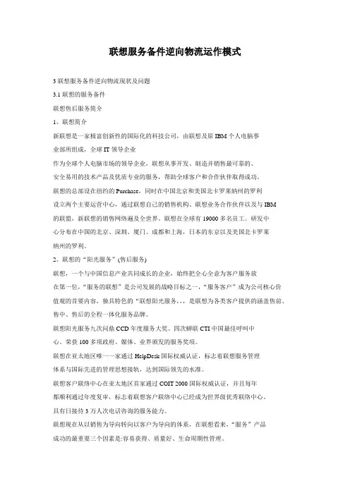 联想服务备件逆向物流运作模式