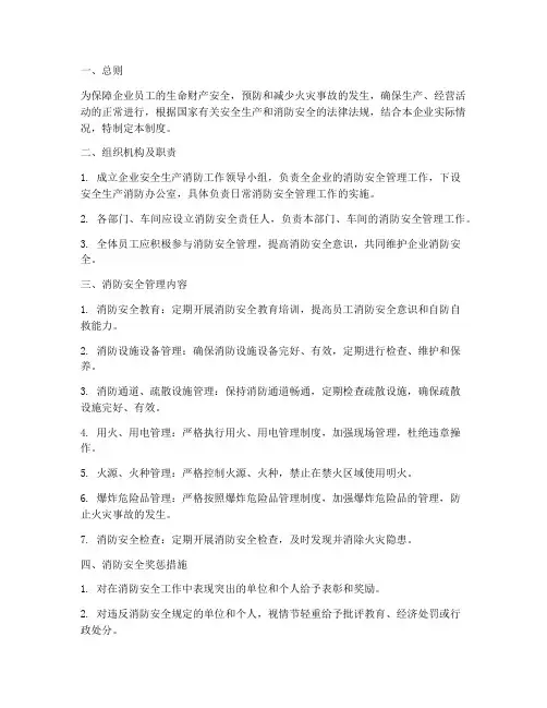 工业安全消防安全管理制度