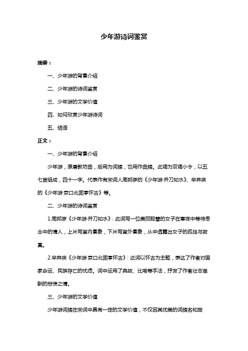 少年游诗词鉴赏