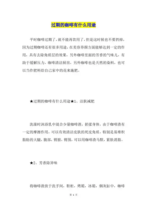 过期的咖啡有什么用途
