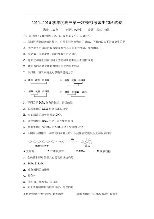 高中生物试题及答案-辽宁省沈阳市东北育才学校2016届高三上学期第一次模拟考试
