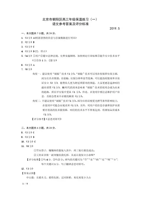 语文：北京市朝阳区高三年级保温练习(一)答案
