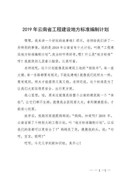 2019年云南省工程建设地方标准编制计划