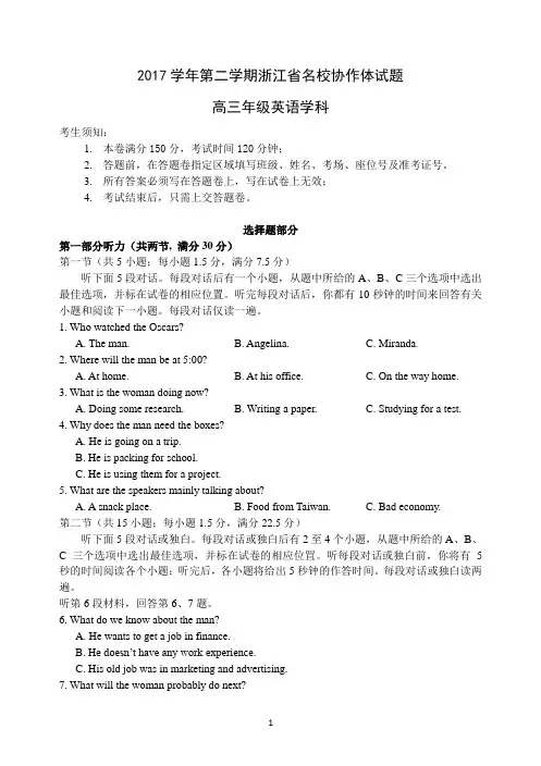 2017学年第二学期浙江省名校协作体试题高三终稿