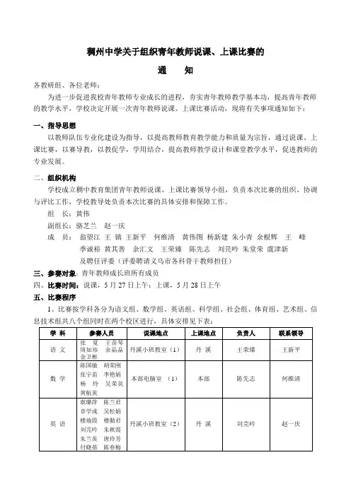 稠州中学关于组织青年教师说课
