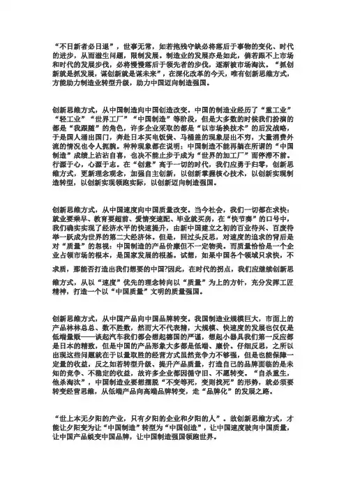 申论范文：创新思维方式 迈向制造强国