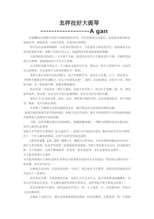 怎样拉好大提琴