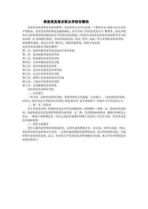 美容美发培训职业学校有哪些