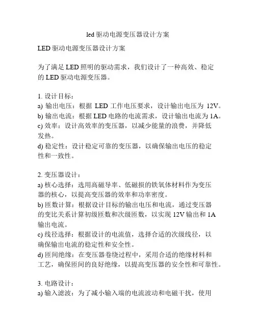 led驱动电源变压器设计方案