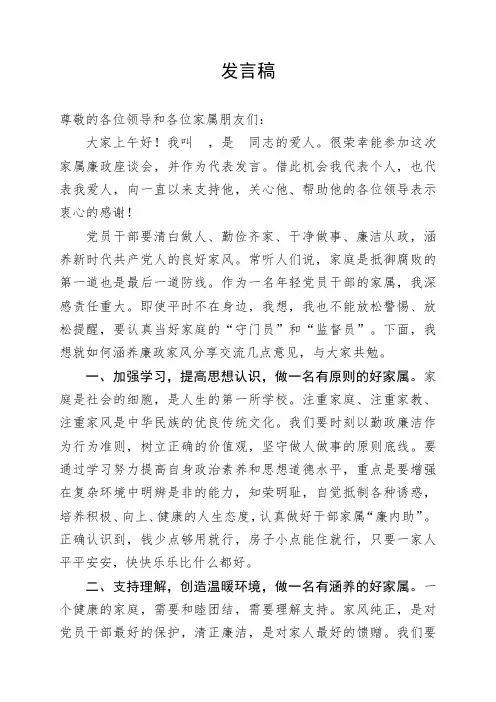领导干部家属廉政座谈会发言稿