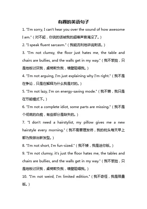 有趣的英语句子