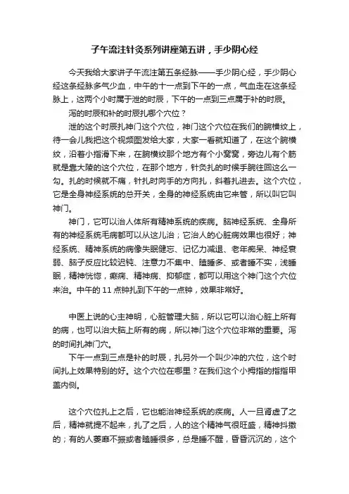 子午流注针灸系列讲座第五讲，手少阴心经