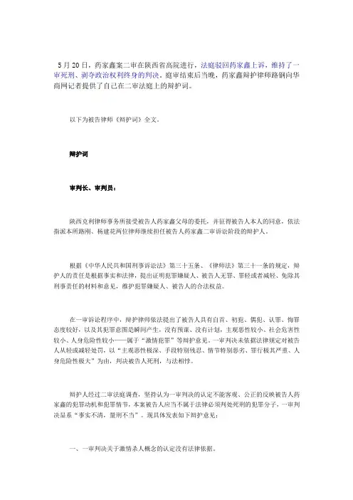 药家鑫二审辩文