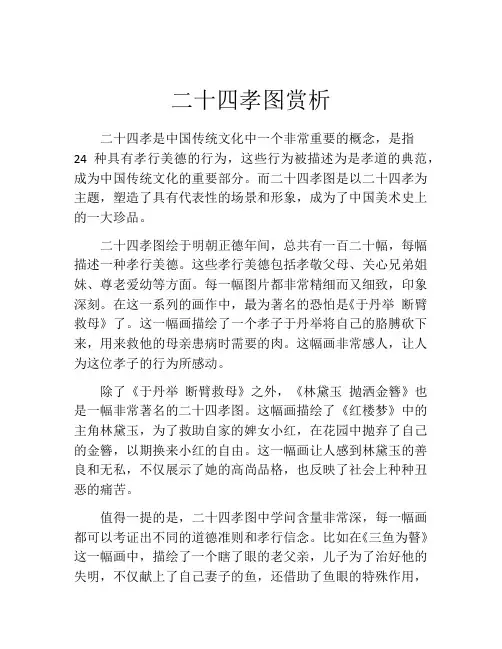 二十四孝图赏析