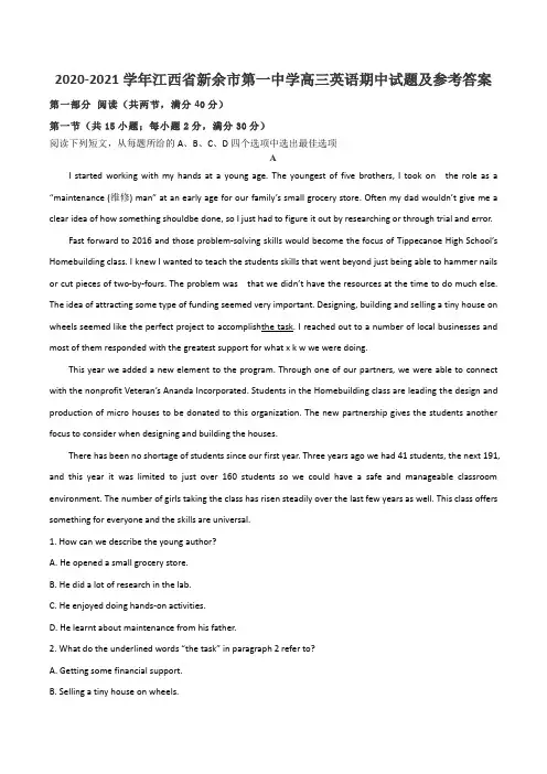 2020-2021学年江西省新余市第一中学高三英语期中试题及参考答案