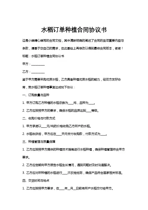 水稻订单种植合同协议书