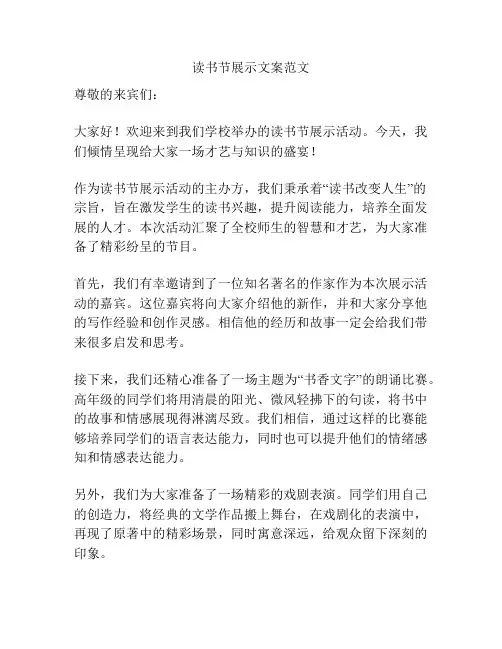 读书节展示文案范文