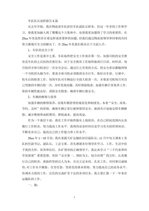 最新车队队长述职报告